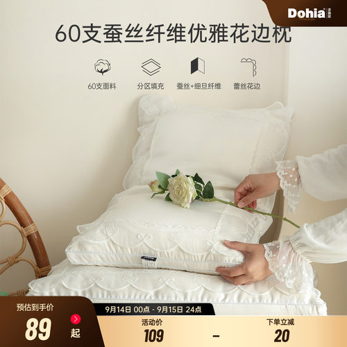 多喜爱60支蚕丝纤维花边枕全棉枕头蕾丝枕芯舒适回弹护颈雅妍