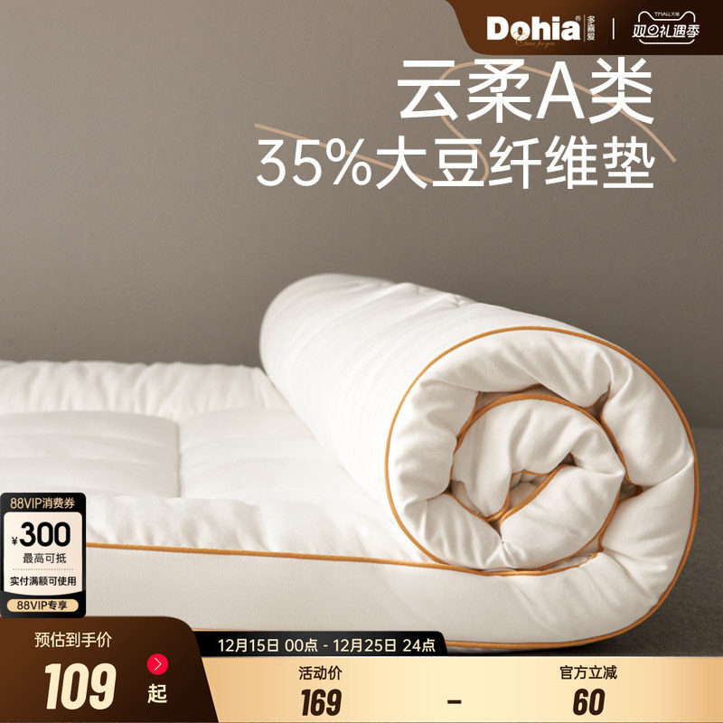 多喜爱大豆纤维床垫家用卧室席梦思褥子床垫软垫榻榻米床垫子垫被
