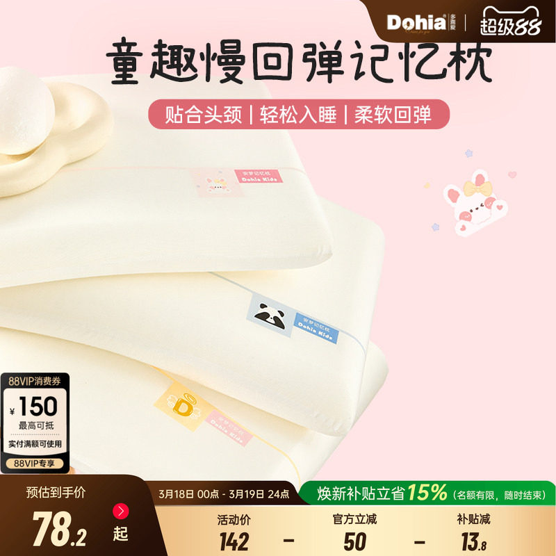 多喜爱3-6-12岁学生专用儿童记忆棉枕头慢回弹深睡护颈枕头枕芯
