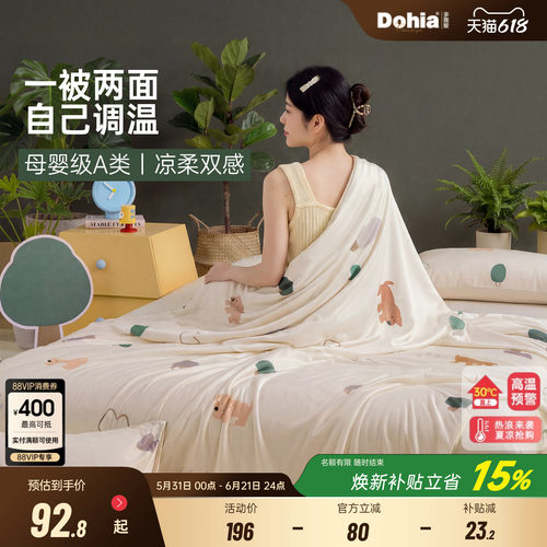 多喜爱母婴级A类凉感夏被