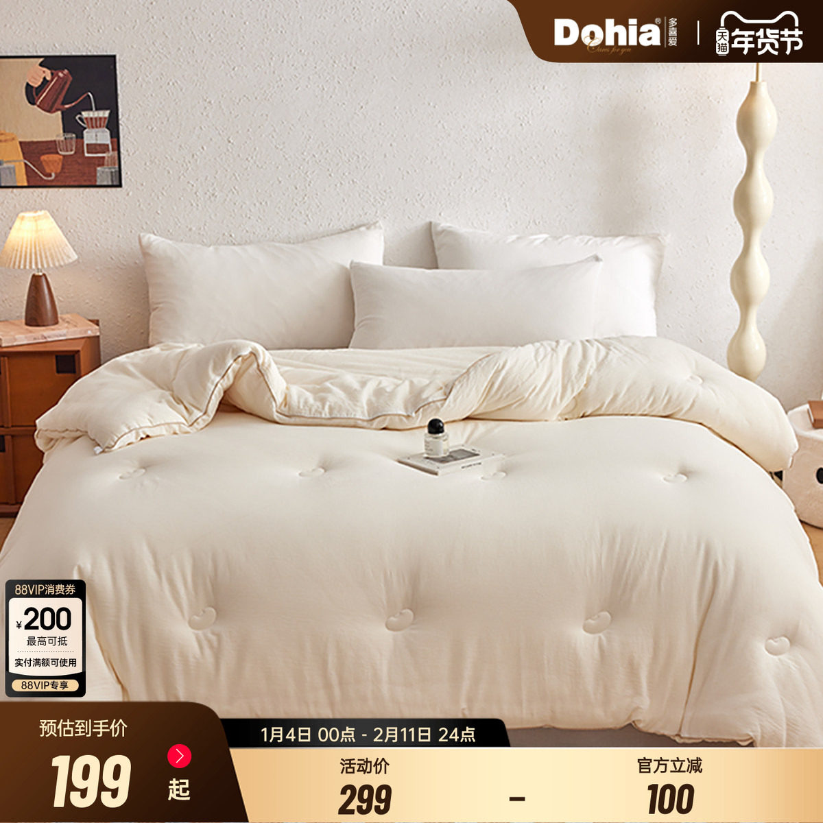 多喜爱被芯A类大豆纤维被50%大豆纤维被子四季春秋被加厚保暖冬被,床上用品,化纤被,淘宝优惠券,粉丝福利购,淘宝优惠卷