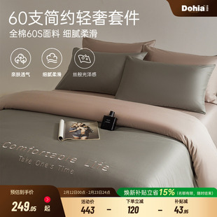 多喜爱60支纯棉套件简约轻奢全棉四件套床上用品床单被套海雾莺茶