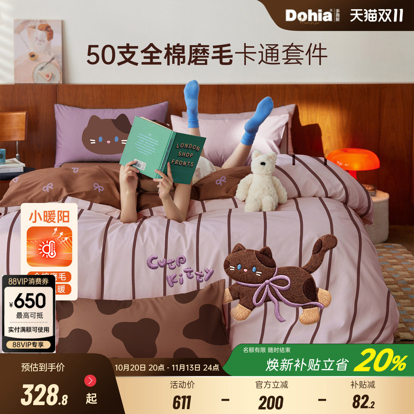 多喜爱全棉纯棉四件套50支磨毛2026新品套件秋冬被套床单卡通床品