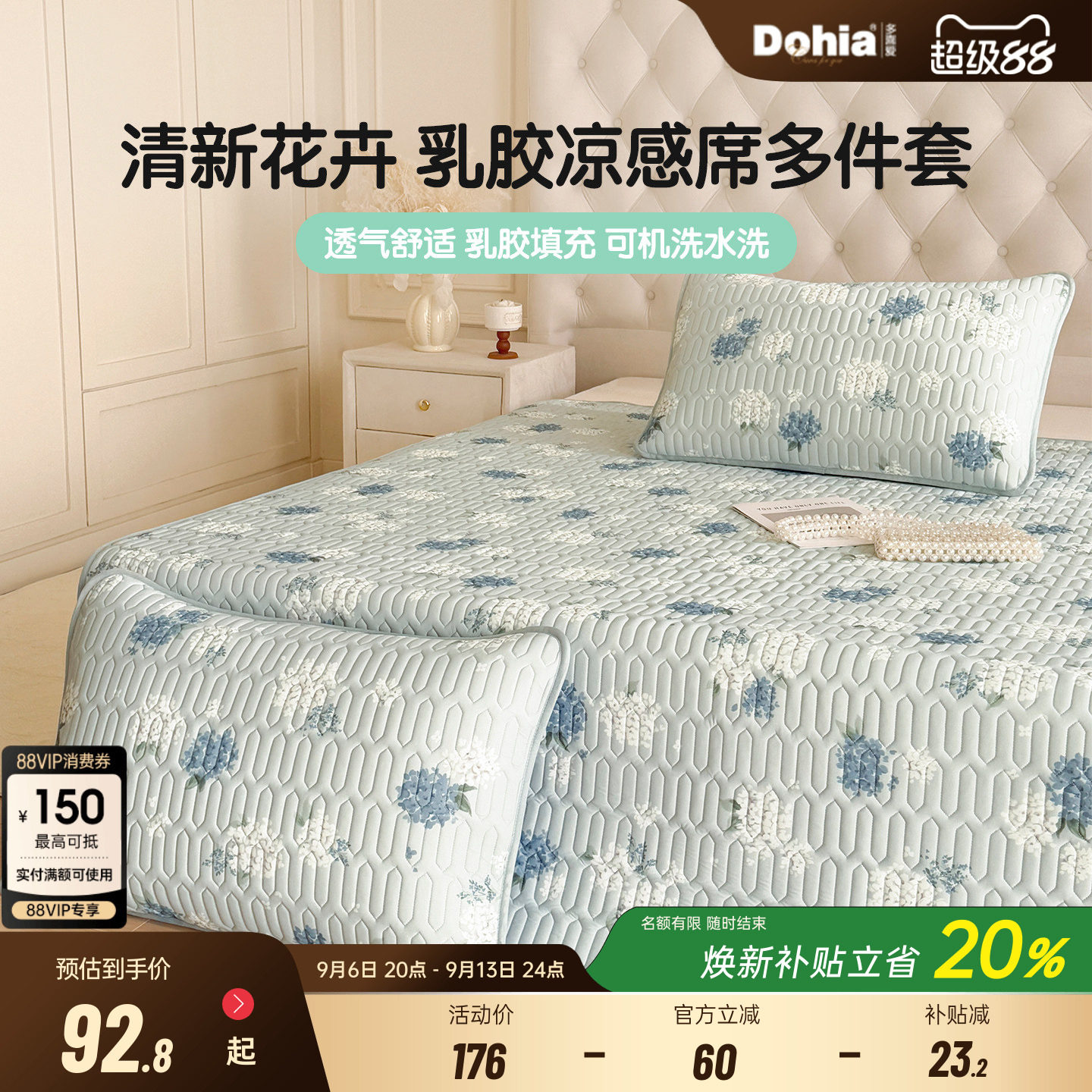 多喜爱清晰花卉可水洗乳胶凉感席图片