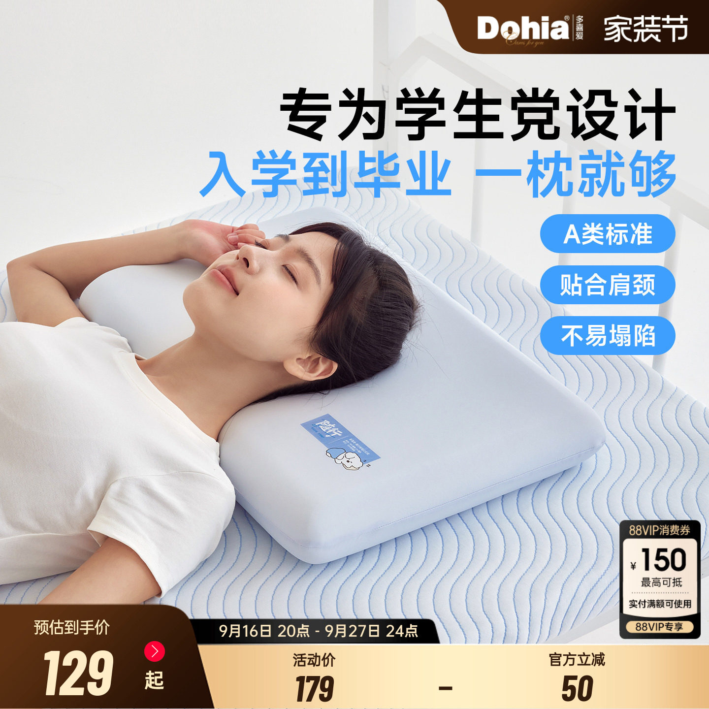 多喜爱A类学生专用记忆棉枕头图片