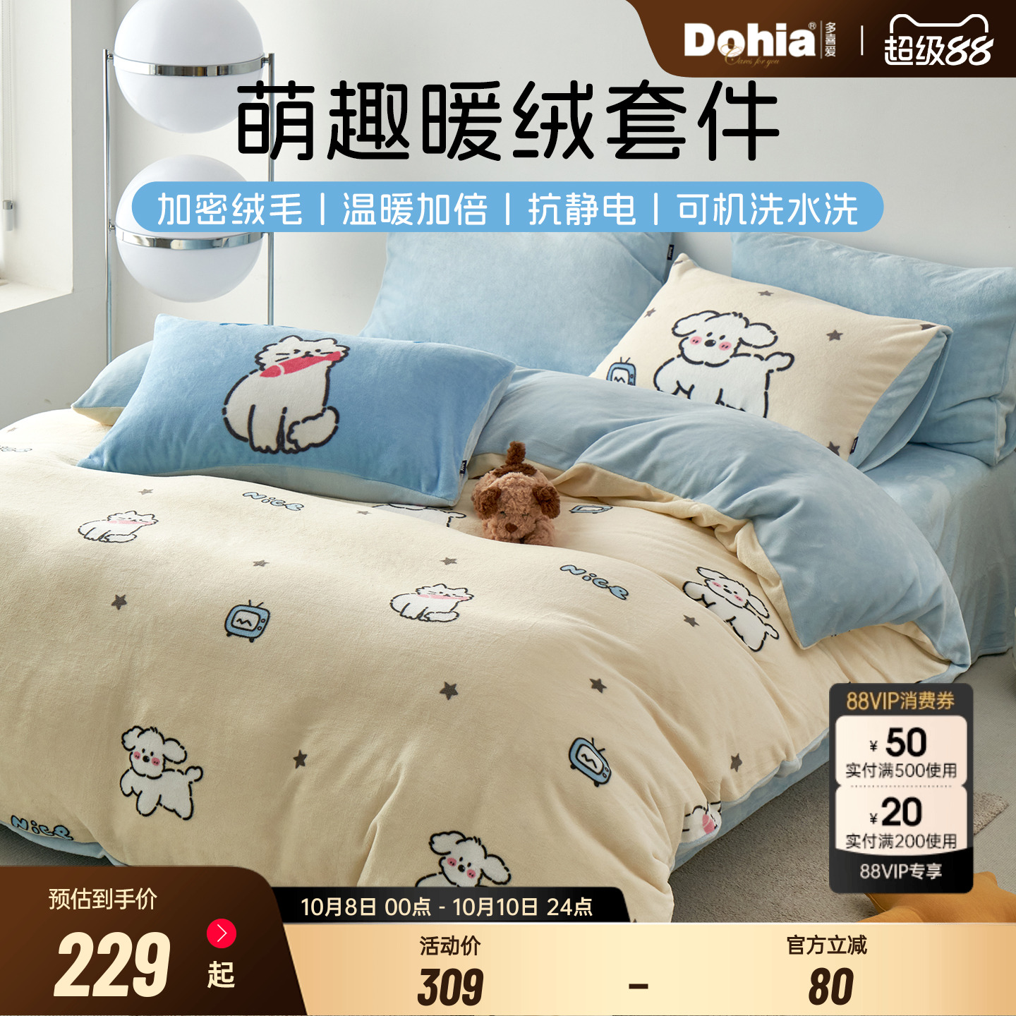多喜爱加厚保暖暖绒三件套
