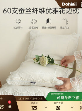 多喜爱60支蚕丝纤维花边枕全棉枕头蕾丝枕芯舒适回弹护颈雅妍