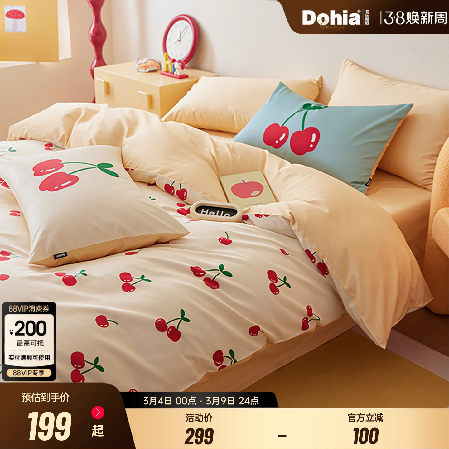 多喜爱全棉纯棉四件套床单被套儿童三件套学生宿舍公主风甜美女孩