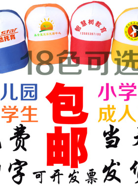 小黄帽幼儿园帽子定制logo印字小学生黄色帽子小朋友儿童春游帽子