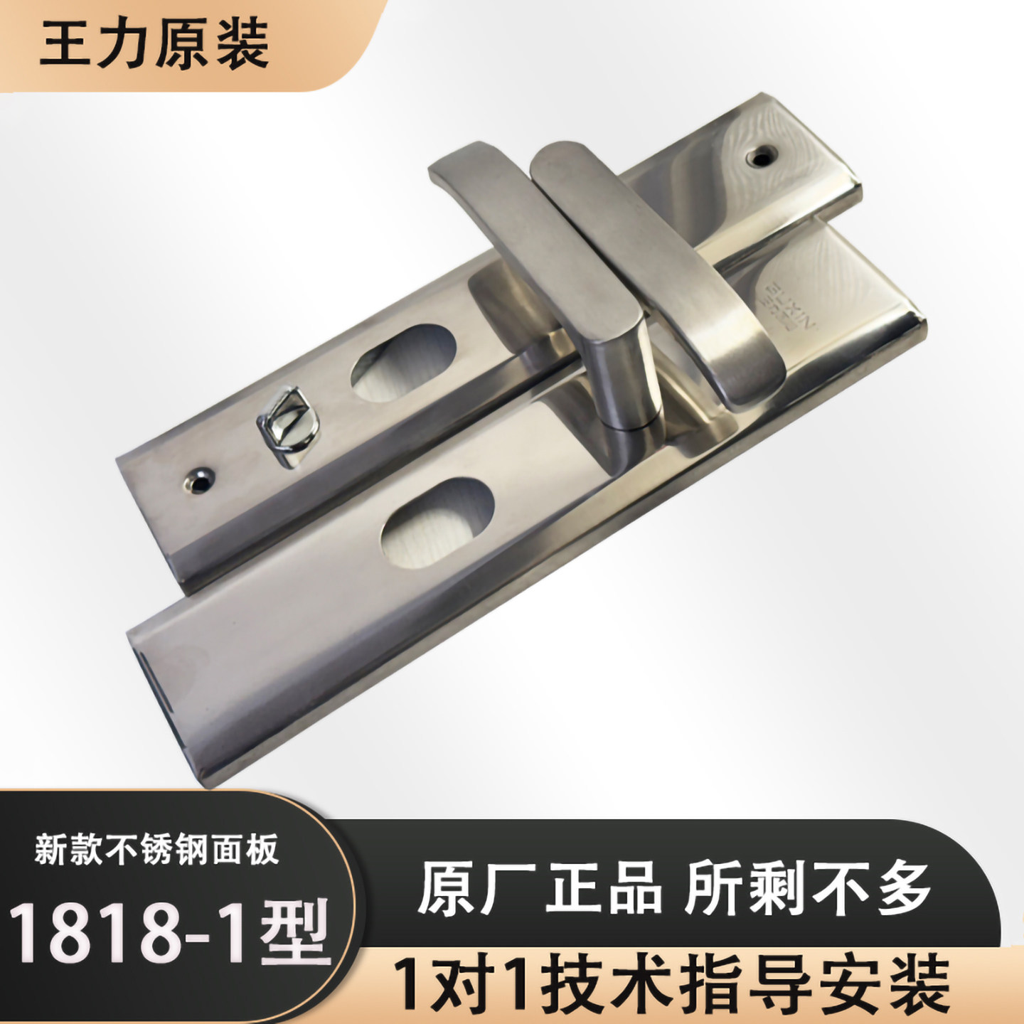 王力防盗门拉手面板不锈钢材质1818-1款U型孔王力原厂特价处理