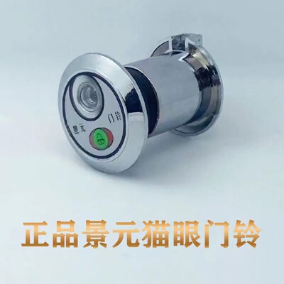 原厂正品景元防盗门猫眼门铃