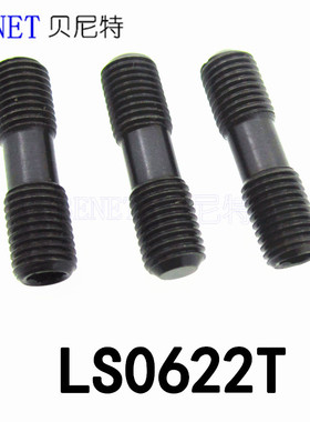 LS0622T/9双头牙M6-0.75*22细牙车刀盘双头螺钉AHX640W型CWAHX640