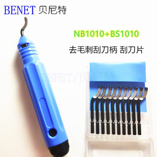 去毛刺BS1010/1012/18修边器NB1000/1100修边刮刀片BK3010不锈钢