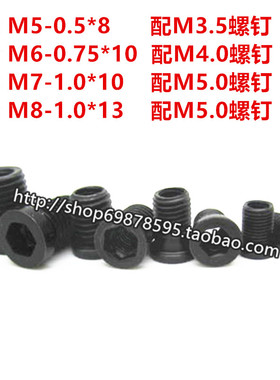12.9级数控刀具螺丝车刀杆内外螺套M3.5-M5X8/M4-M6X10/M7*10/M8