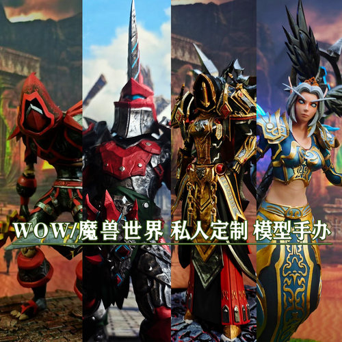 魔兽世界角色人物定制手办雕像