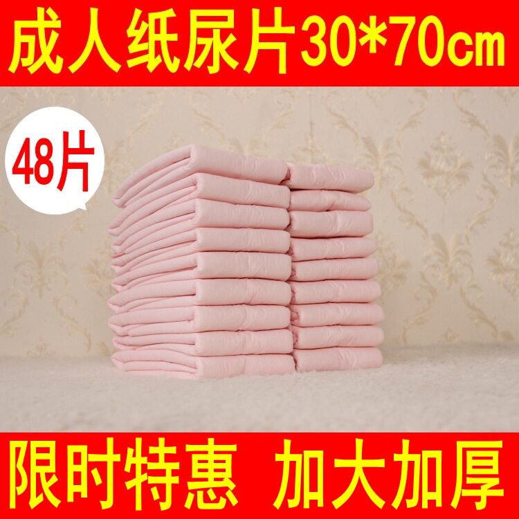 成人纸尿片30*70老人老年尿不湿成年人一次性隔尿垫男女士纸尿片