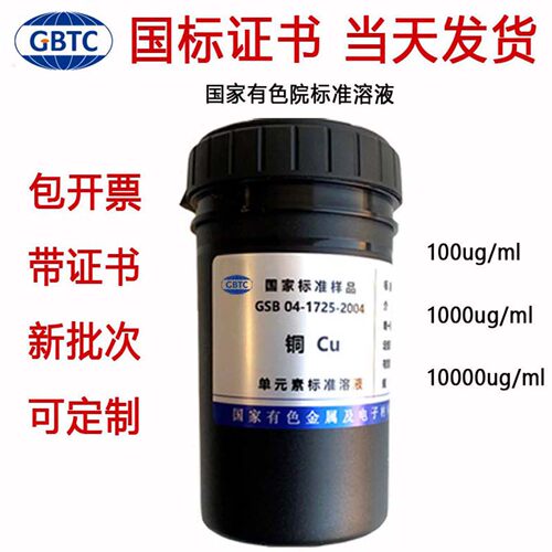 吸收icp铅锌银金铜离子标准溶液