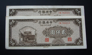 [文玩閣]中央銀行34年 伍仟元/5000元牌坊  民國紙幣 錢幣收藏 保真包老
