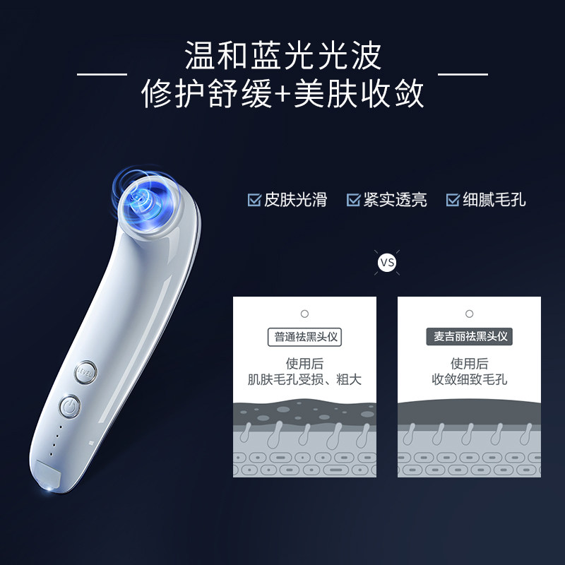 麦吉丽黑头电动毛孔污垢粉刺清洁
