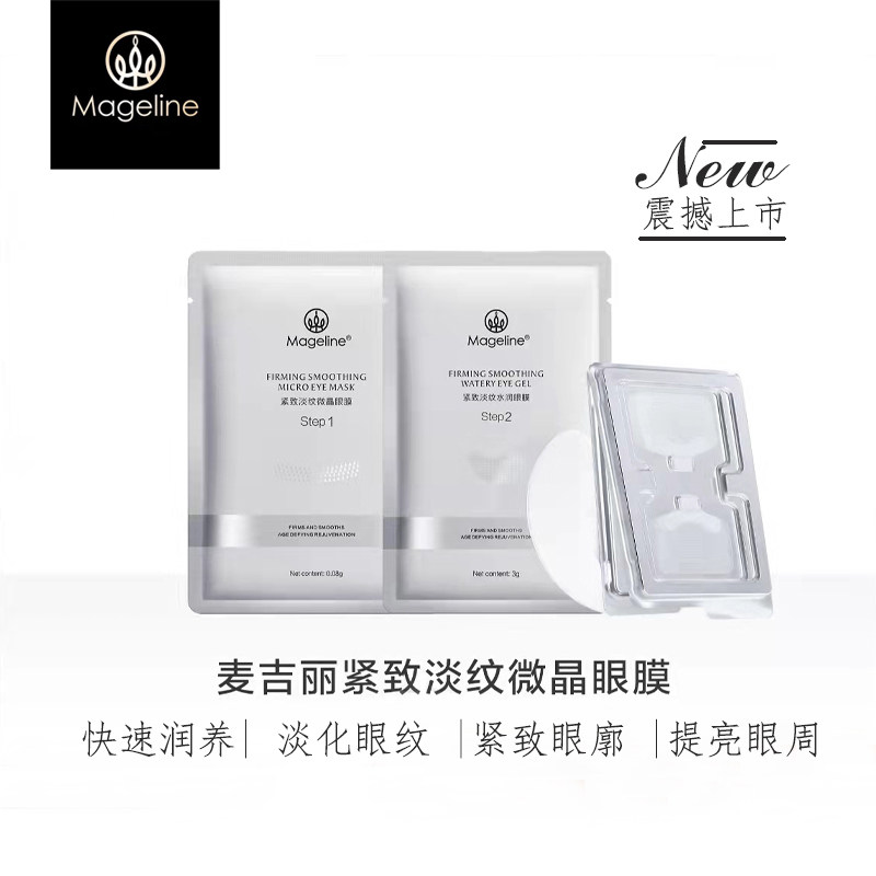 麦吉丽微晶水光玻尿酸眼膜黑眼圈祛除皱纹眼