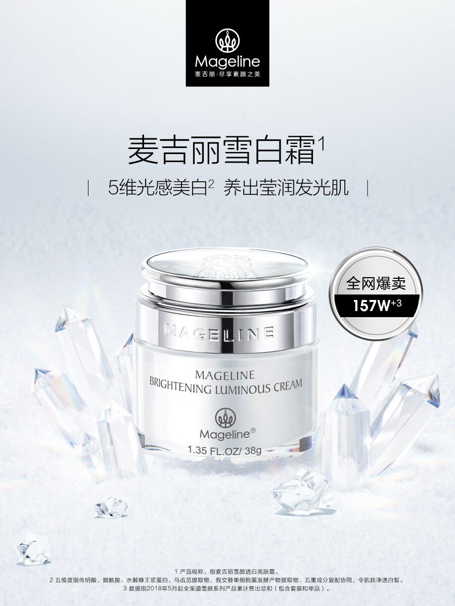 麦吉丽透白亮黄去暗沉淡化