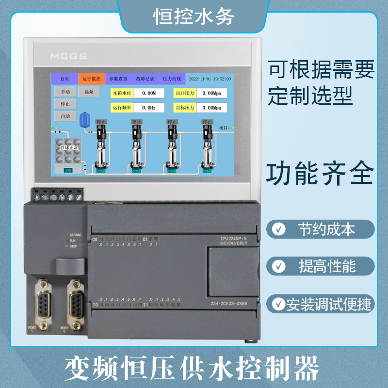 恒压供水控制器 PLC触摸屏一体机 单变频不限制q变频器 一控三四