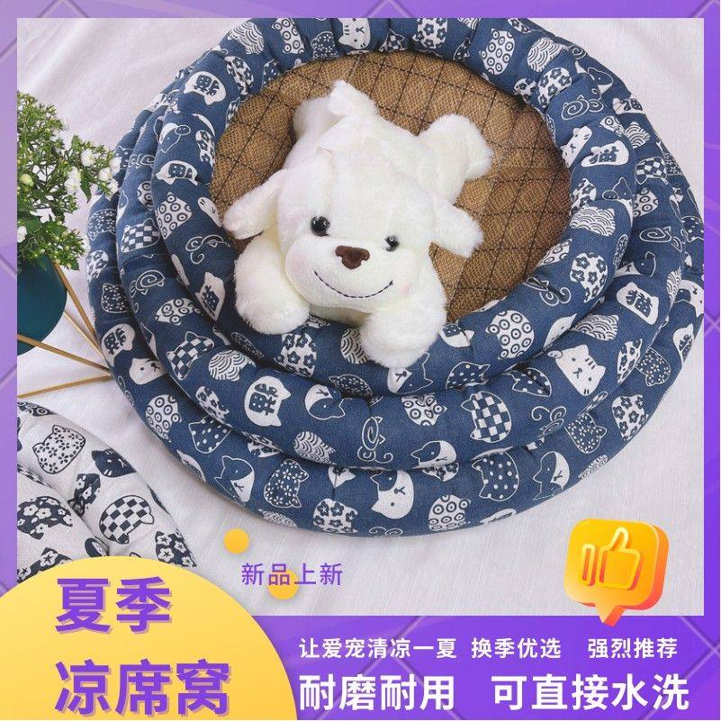 猫窝猫窝狗窝宠物床圆形凉席夏季狗垫宠物垫猫垫中小型犬,宠物/宠物食品及用品,猫窝/屋/帐篷/沙发,淘宝优惠券,粉丝福利购,淘宝优惠卷