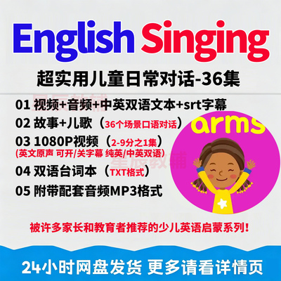 English Singing儿童英语日常对话实用口语简单句零基础启蒙动画