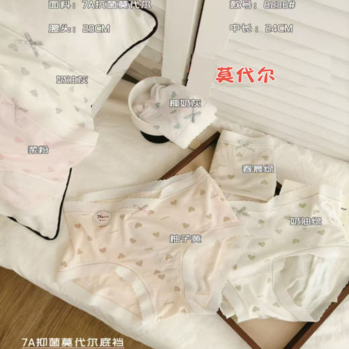 花与棉莫代尔柔软亲肤裸感舒适甜美爱心少女内裤8236
