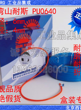 山耐斯气管 PU0604 气动软管 透明 桔色 蓝色 黑色 6mm管 盒装