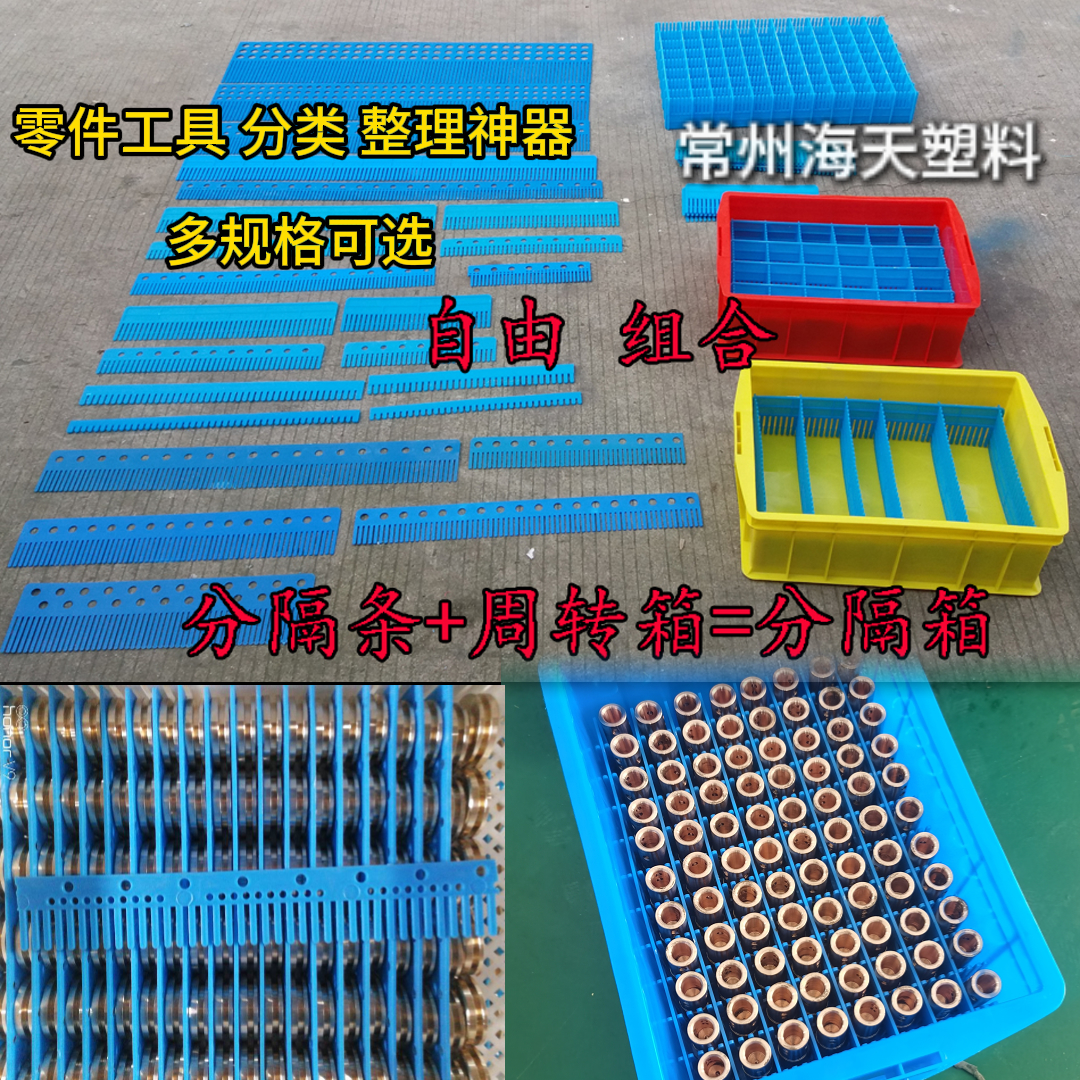 塑料隔条防磕碰插片收纳盒分格条