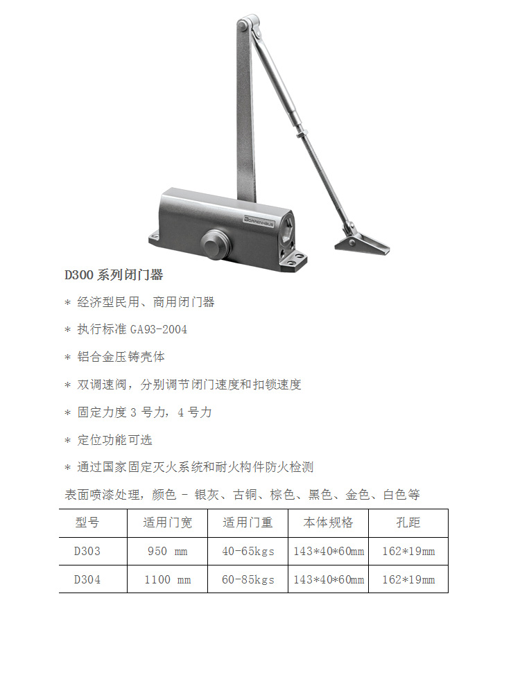 德国敦豪斯闭门器防火门闭门器家用闭门 D303A/40-65公斤