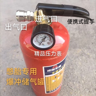 灭火器改装爆冲储气罐新型高压储气罐电动车真空轮胎漏气脱圈瘪胎