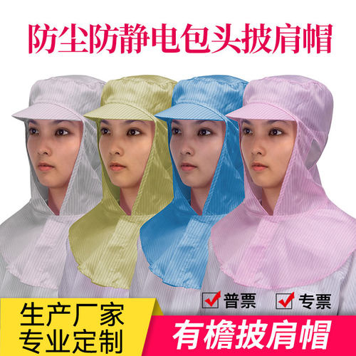 无尘帽防静电披肩防尘帽子车间