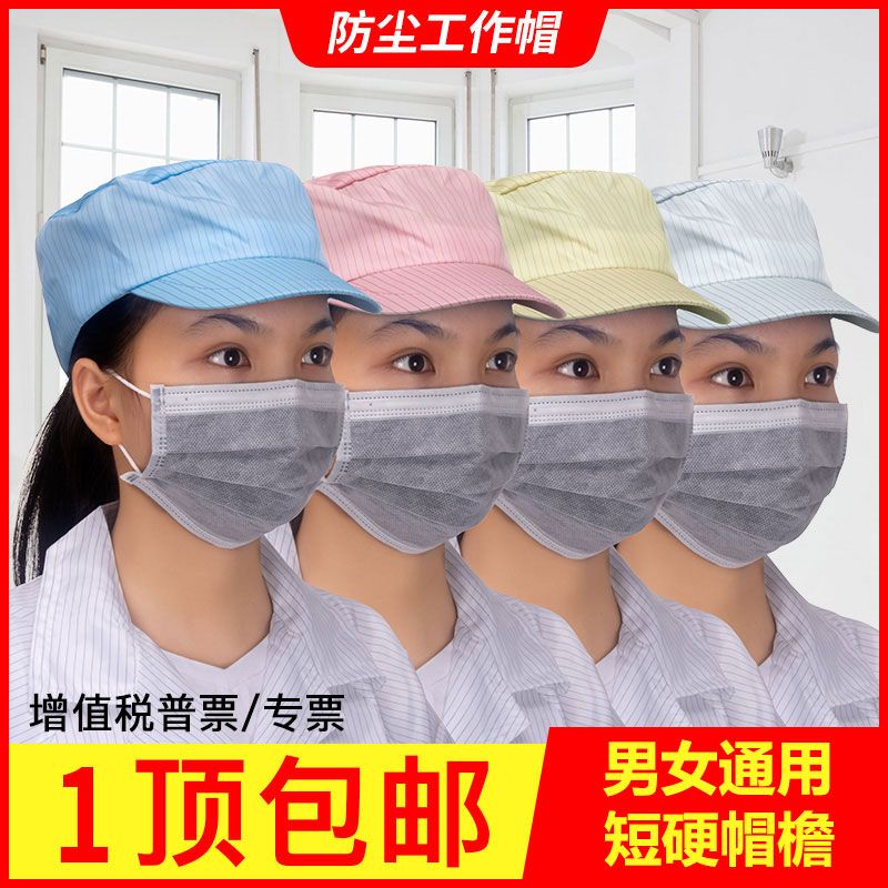 防静电工作帽建博硬帽檐蓝色粉色