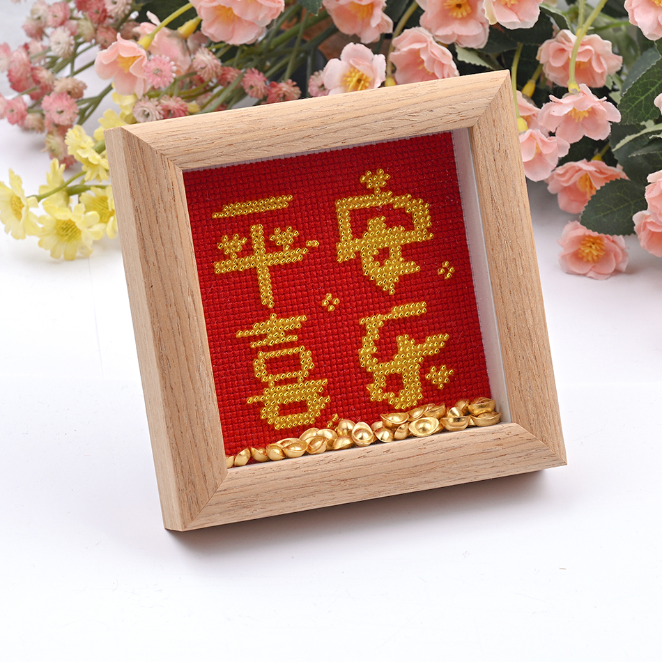 带相框平安喜乐十字绣穿珠摆件刺绣相框DIY材料包精准印花元宝