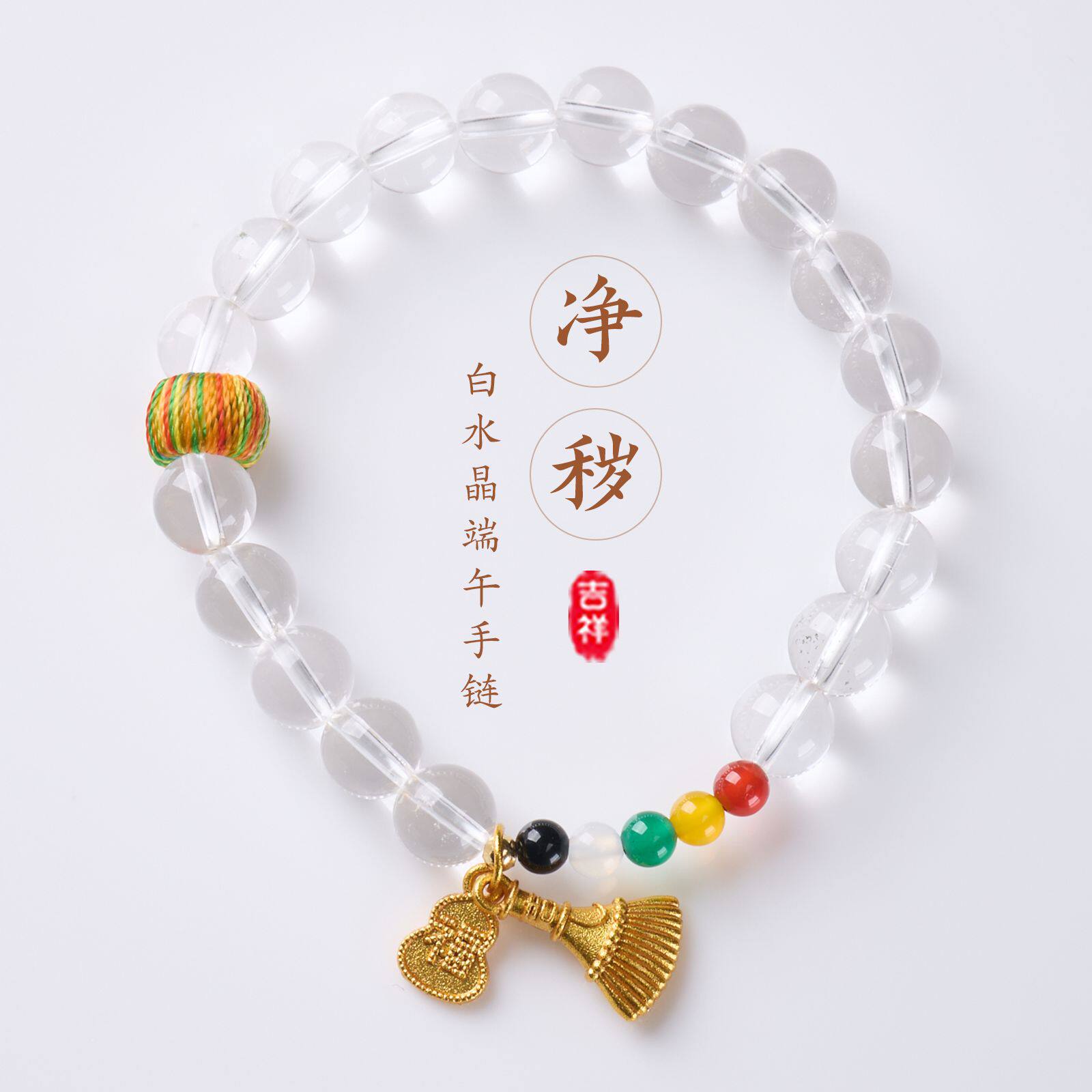 端午白水晶玛瑙多福葫芦手链