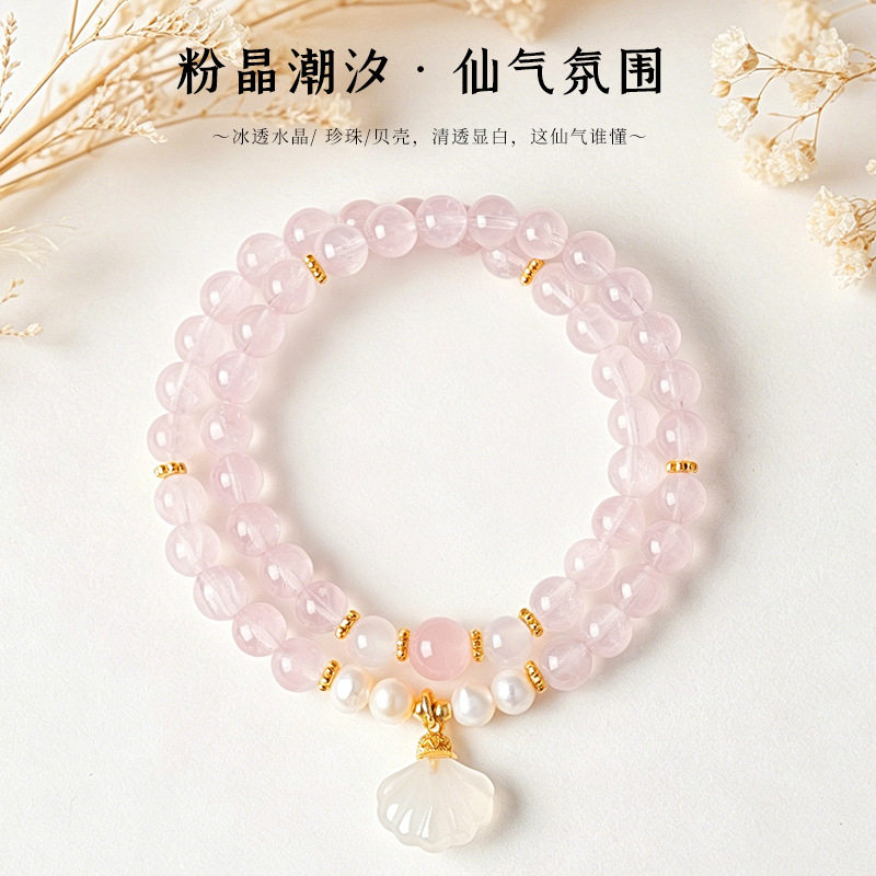 BD天然粉水晶双圈贝壳玛瑙手链女清新甜美淡水珍珠蓝玉髓手串