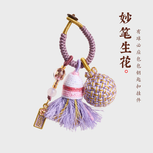 新中式有球必应绣球流苏钥匙扣