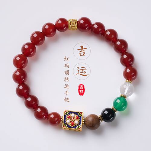 红绿玛瑙珐琅转运方珠中式手链