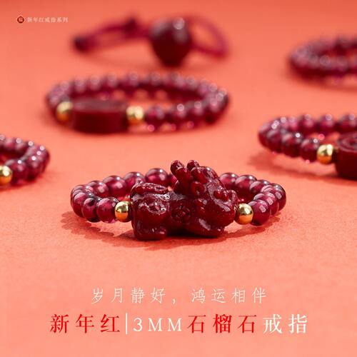 天然石榴石本命年情侣素圈戒指