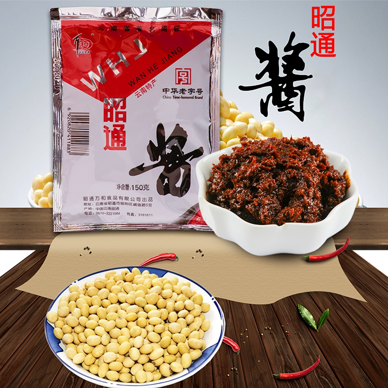 云南特产万和昭通酱150g袋装风味黄豆酱甜面酱米线调料回锅肉酱料