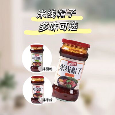 云心米线帽子云南米线辣酱