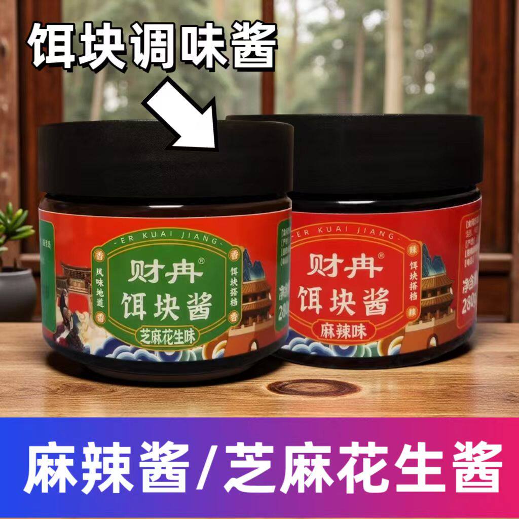 云南特产甜面酱烧饵块专用甜酱蘸酱面饼酱料甜面酱烧洋芋香辣麻辣