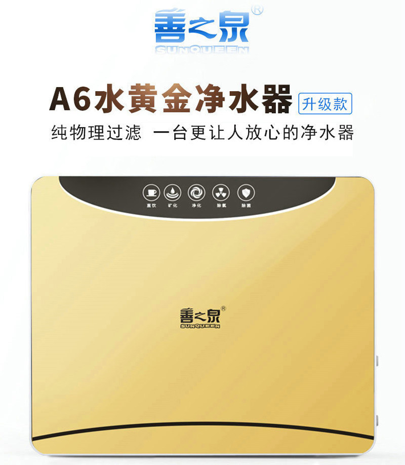 直饮善之泉直饮超滤台式净水器