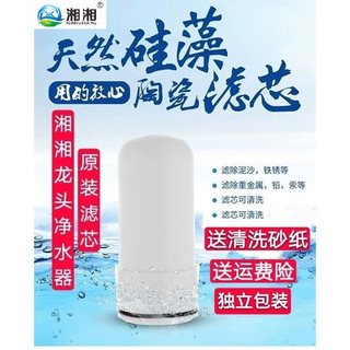 湘湘水龙头净水器家用过滤器厨房自来水净水器陶瓷活性炭原装滤芯