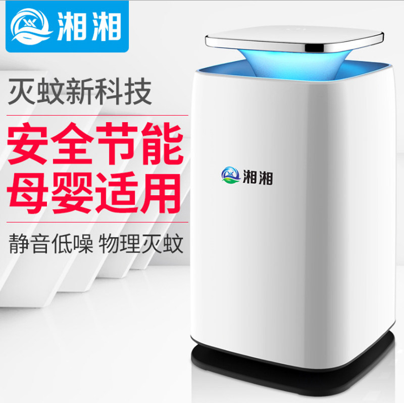 湘湘家用高端灭蚊灯家用卧室婴儿孕妇无毒无辐射静音新款灭蚊器