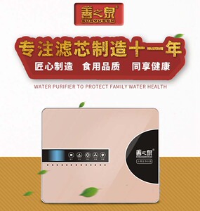 善之泉净水器水黄金五级超滤厨房