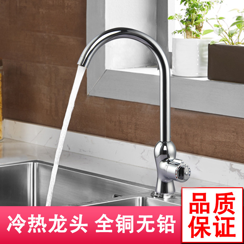 全铜洗菜盆冷热可旋转厨房水龙头
