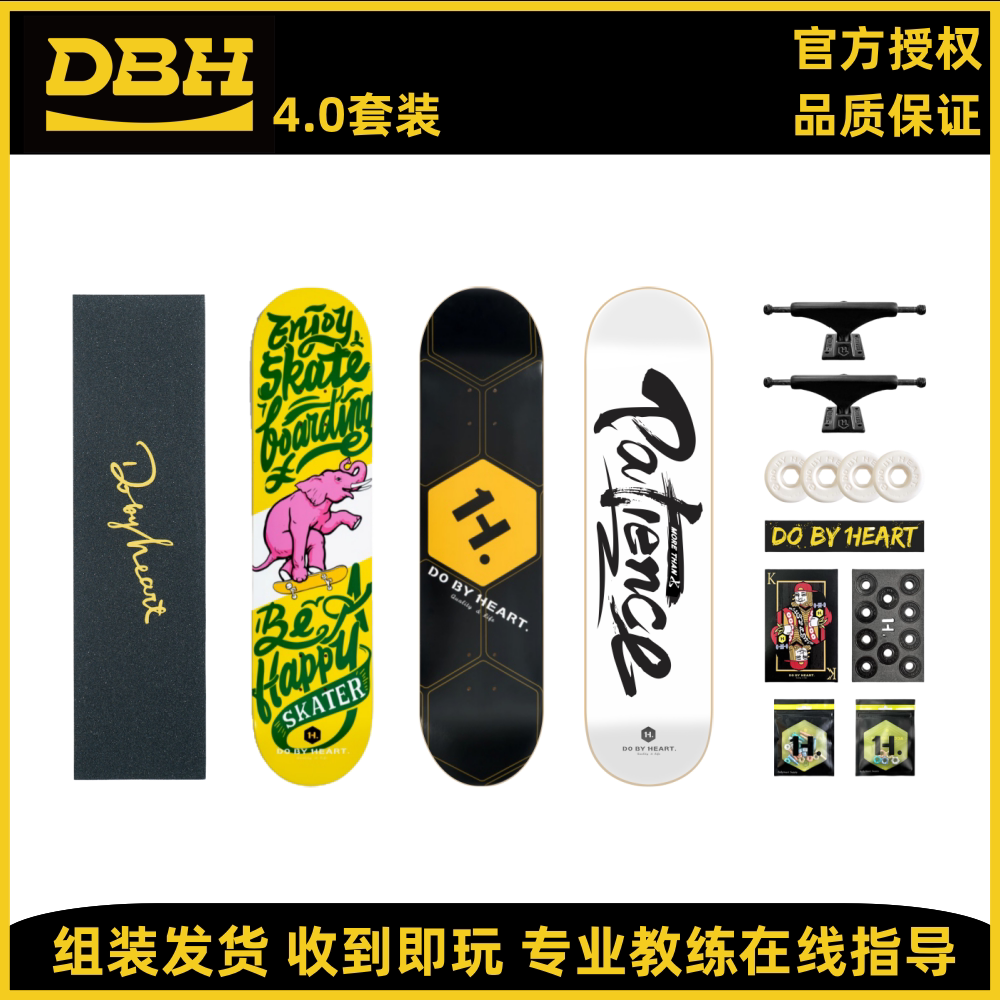 DBH进口枫木通用双翘板官方授权